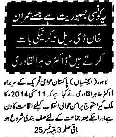 تحریک منہاج القرآن Minhaj-ul-Quran  Print Media Coverage پرنٹ میڈیا کوریج Daily Sachal front Page-